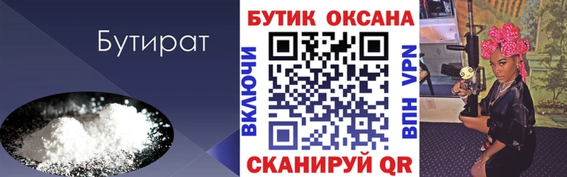 Бутират Butirat  Купить где  Назрань 